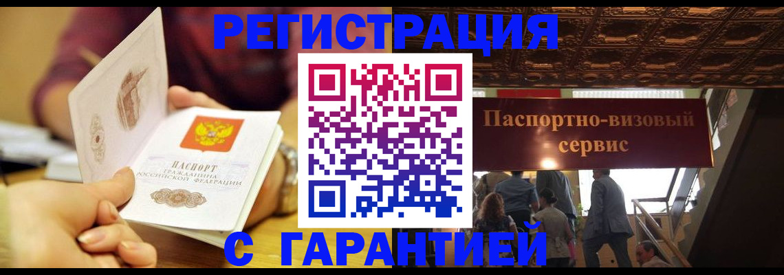 прописка от собственника в Бабаево