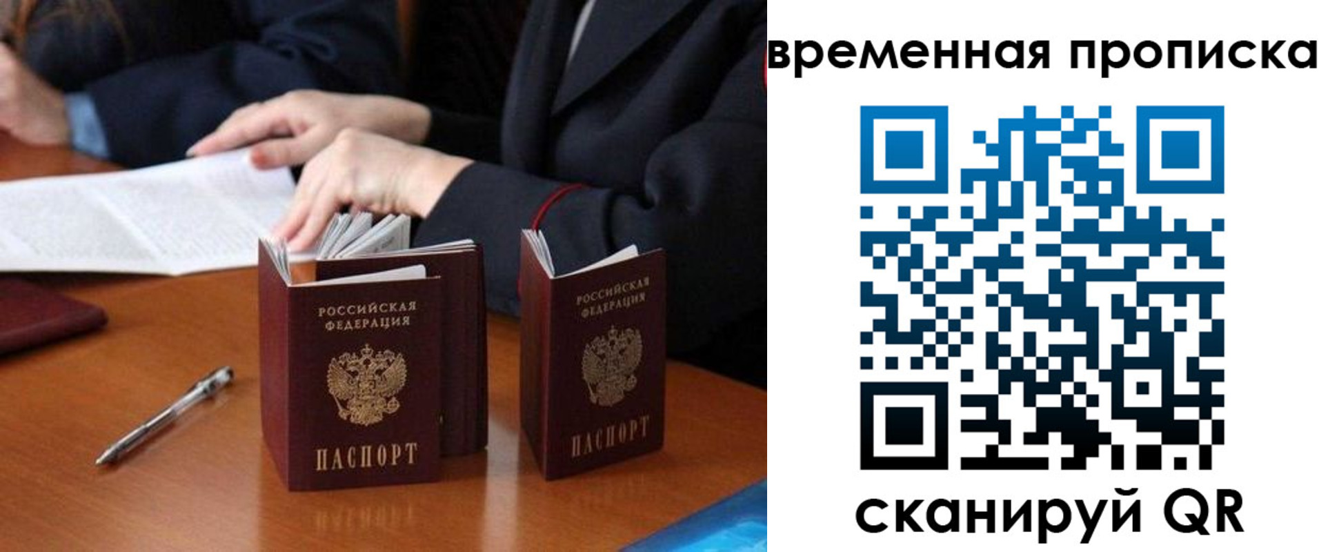 прописка 2025 в Бабаево