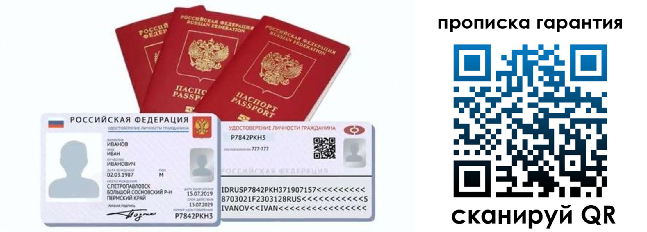 прописка 2025 в Бабаево
