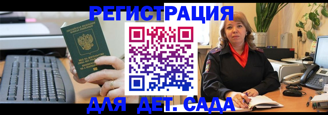 временная регистрация для всех в Бабаево