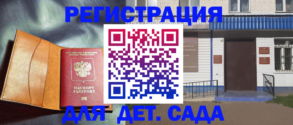 законная регистрация в Бабаево