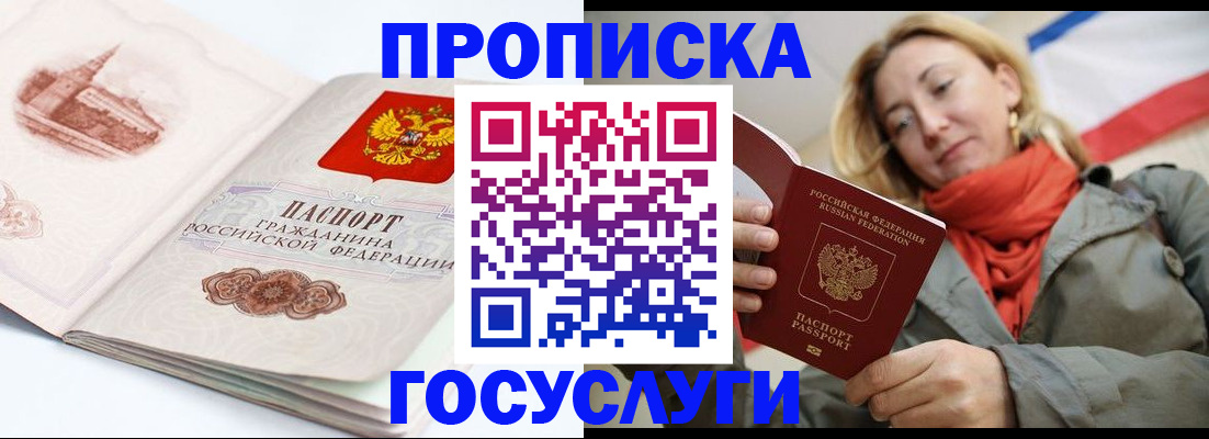 временная регистрация в квартире в Бабаево