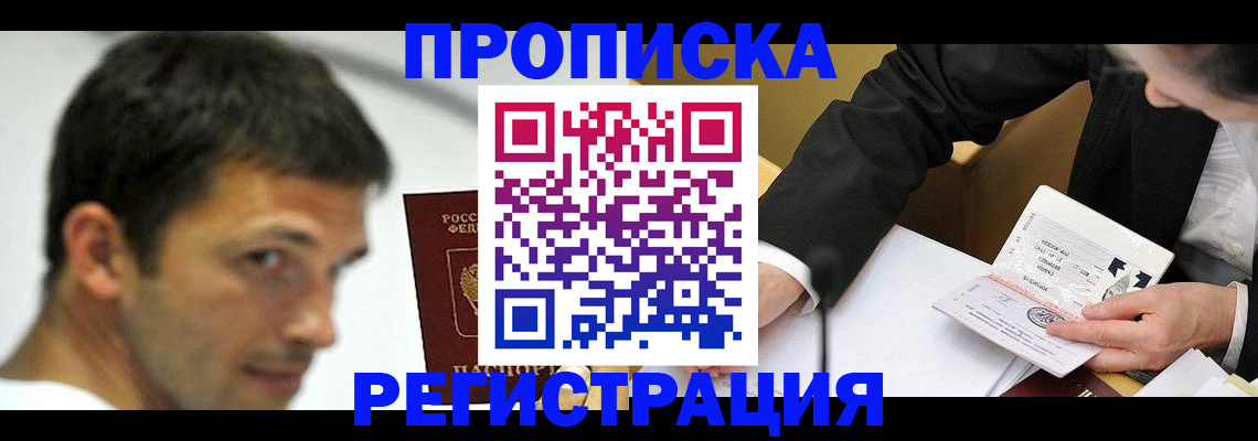 прописка иностранных граждан в Бабаево