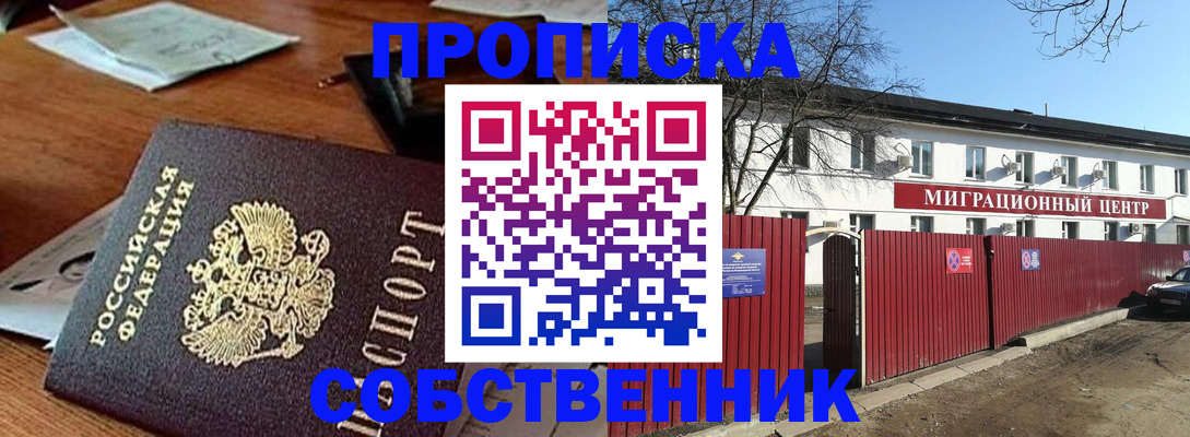 прописка регистрация в Бабаево